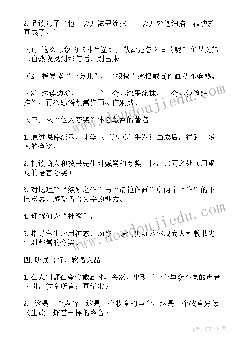 最新元日课堂教学设计 画家和牧童第一课时教学实录(汇总8篇)