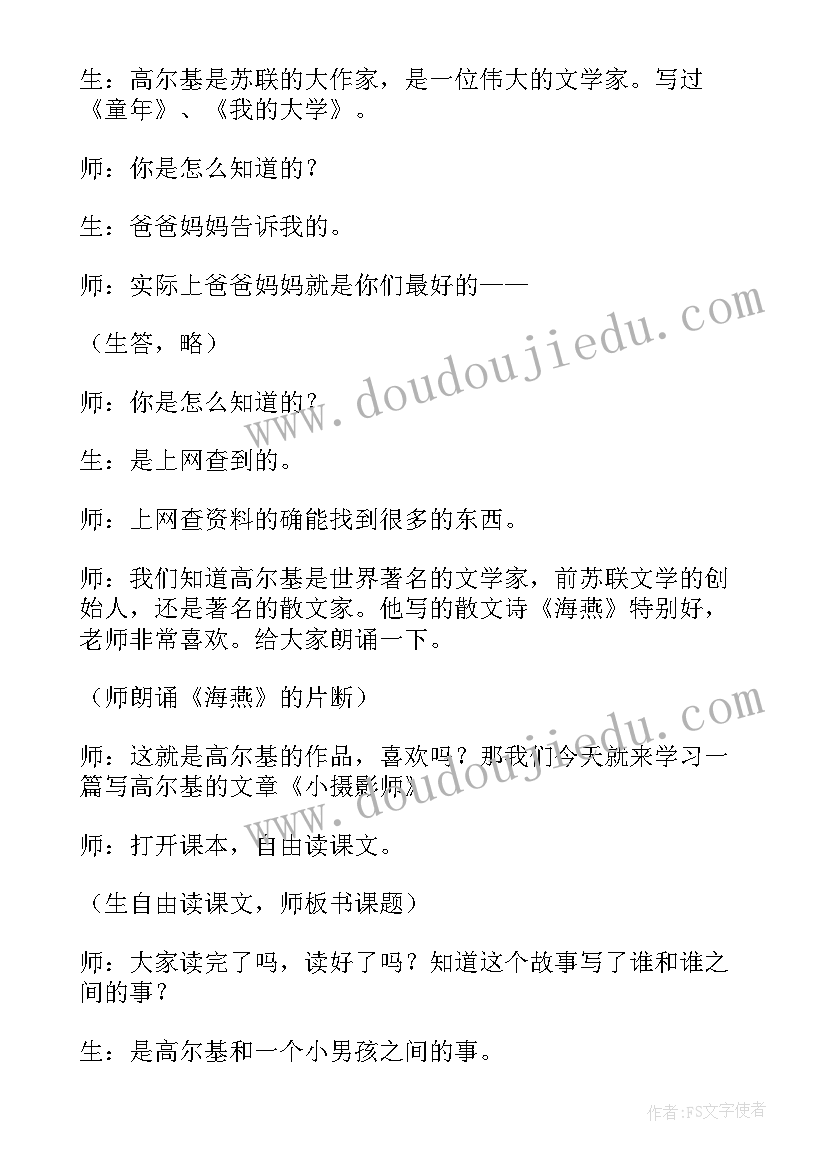 最新元日课堂教学设计 画家和牧童第一课时教学实录(汇总8篇)