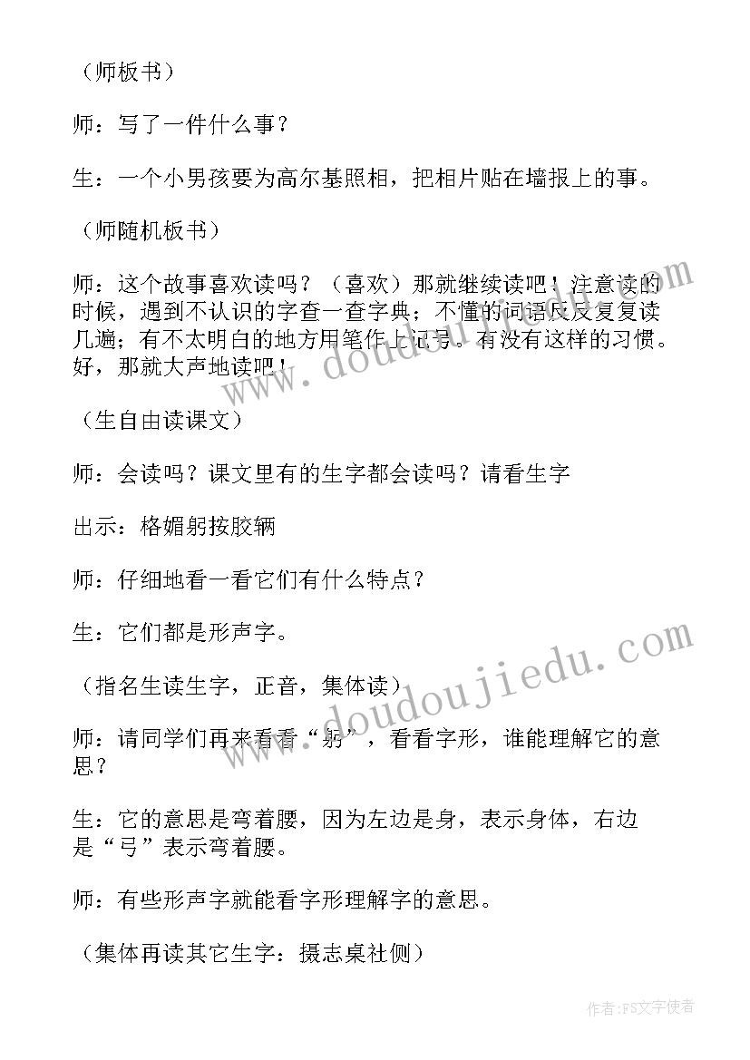 最新元日课堂教学设计 画家和牧童第一课时教学实录(汇总8篇)