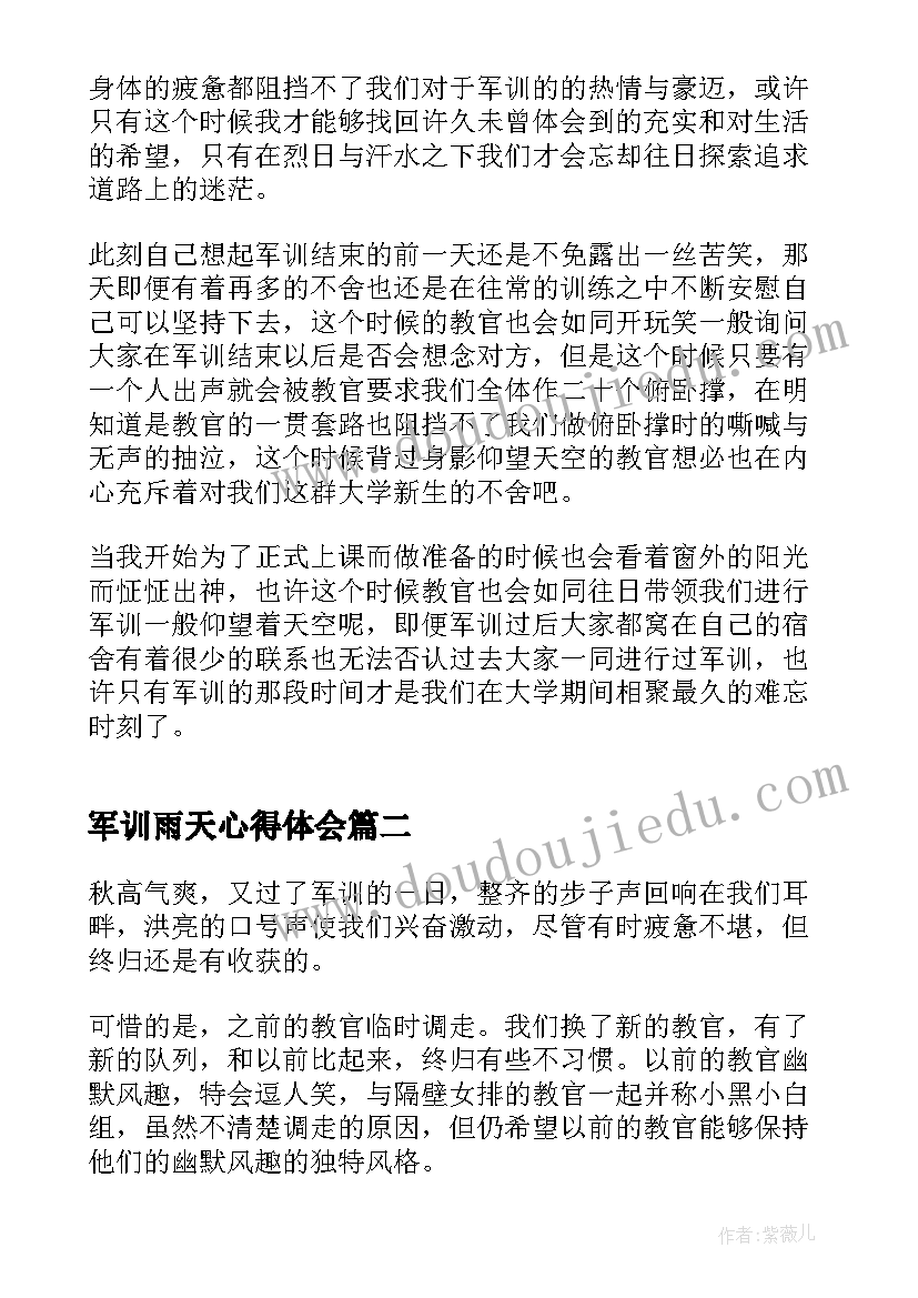 军训雨天心得体会 学生军训心得体会感想(大全10篇)