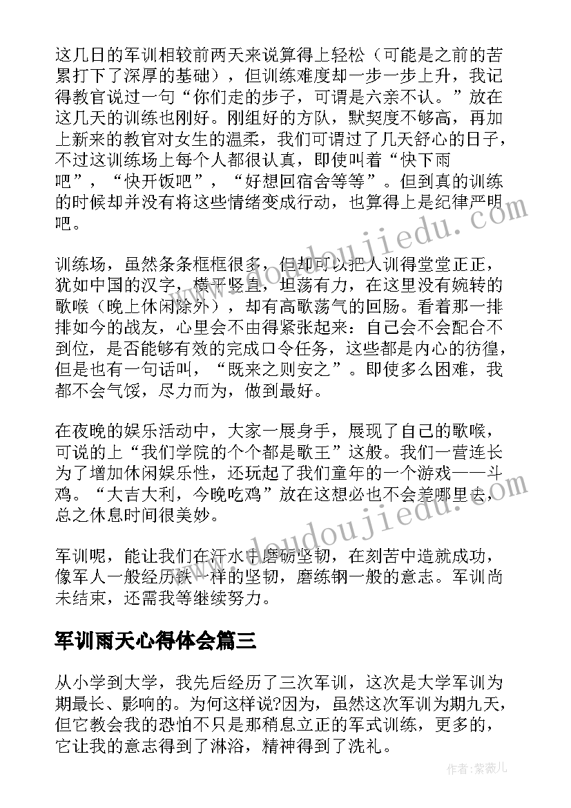 军训雨天心得体会 学生军训心得体会感想(大全10篇)