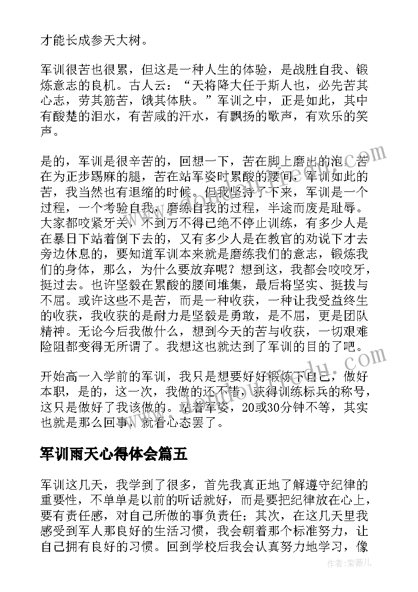 军训雨天心得体会 学生军训心得体会感想(大全10篇)