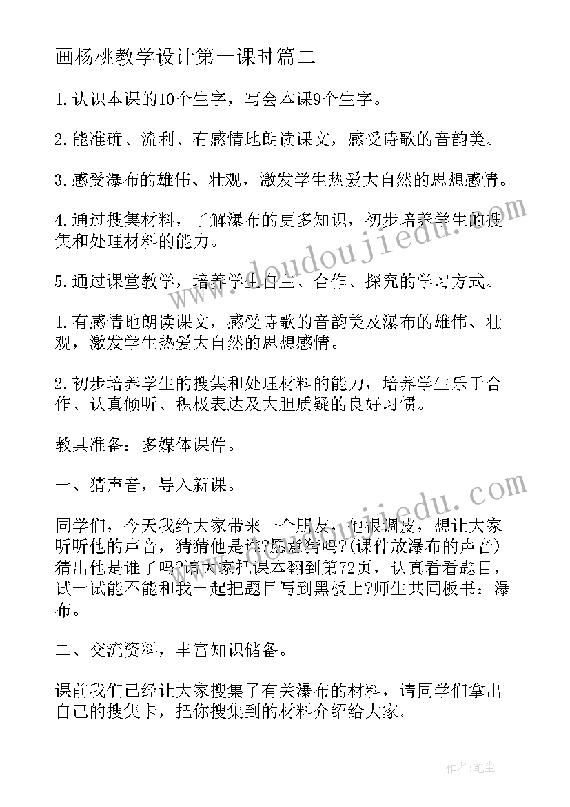 画杨桃教学设计第一课时 三年级语文评课稿画杨桃(优质10篇)