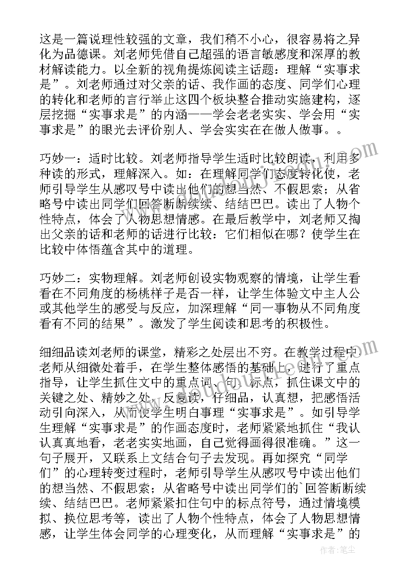 画杨桃教学设计第一课时 三年级语文评课稿画杨桃(优质10篇)