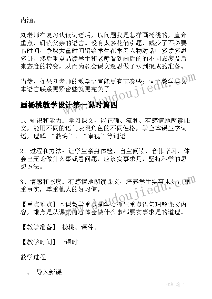 画杨桃教学设计第一课时 三年级语文评课稿画杨桃(优质10篇)