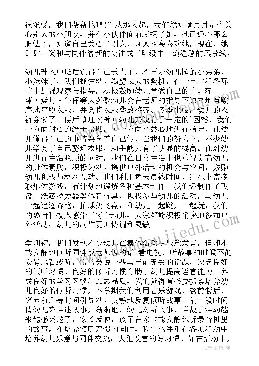 2023年大班学期末个人总结评语 学期末个人总结(模板8篇)