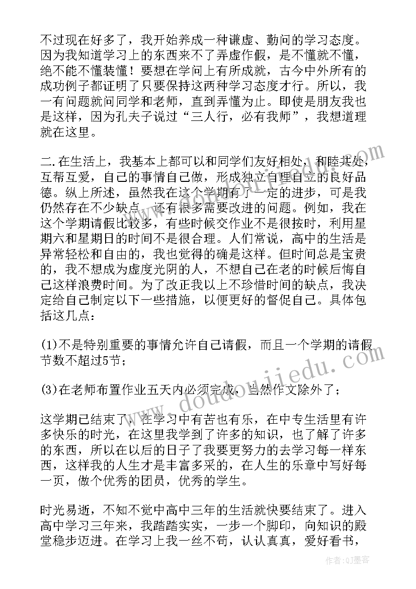 2023年高中学生期末评语 高中学生个人评价(实用6篇)