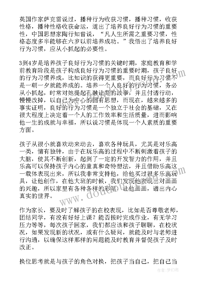 家庭教育促进法学习心得(通用10篇)