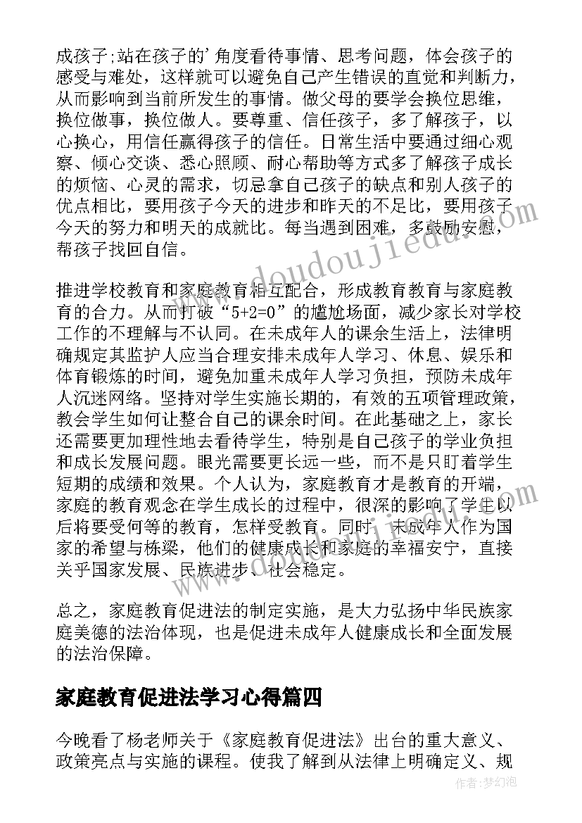 家庭教育促进法学习心得(通用10篇)