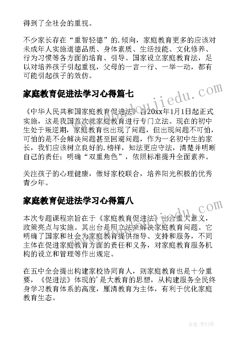 家庭教育促进法学习心得(通用10篇)