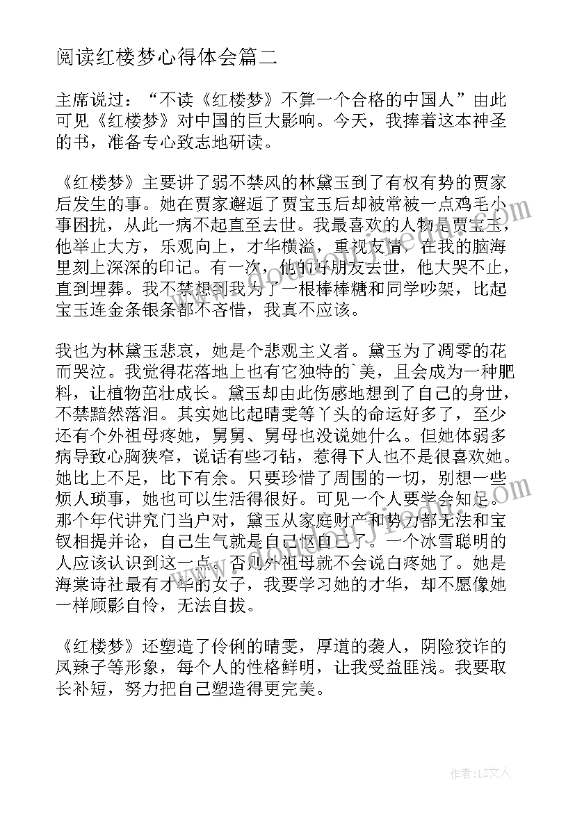 2023年阅读红楼梦心得体会(实用5篇)