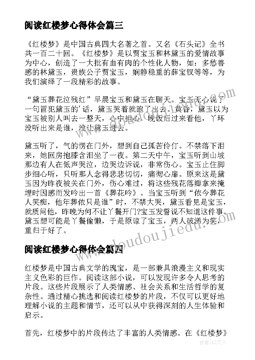 2023年阅读红楼梦心得体会(实用5篇)