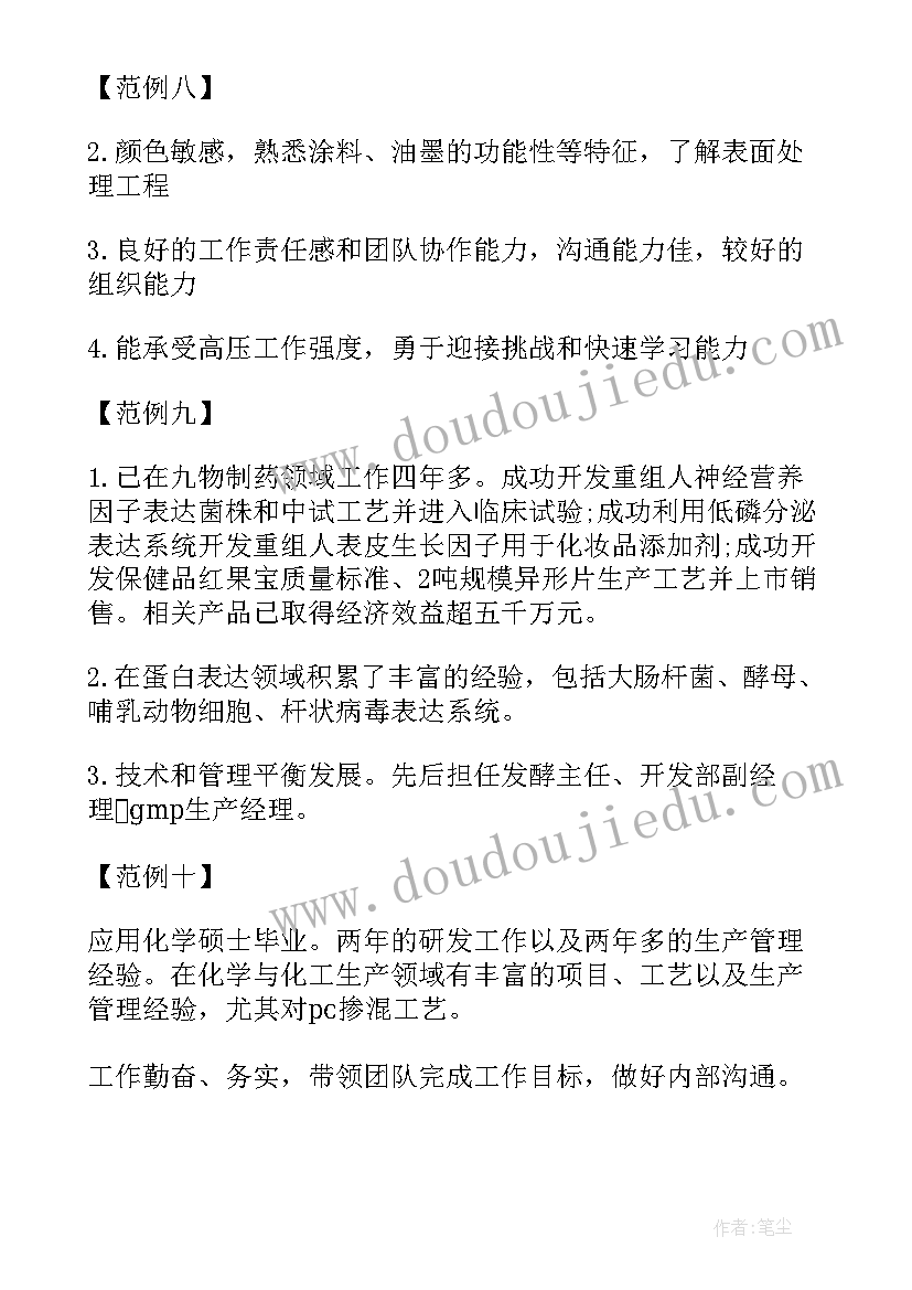 最新化工专业英文自我评价(优秀5篇)