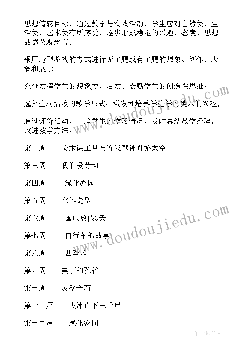 最新三年级美术教学计划及进度表(通用5篇)