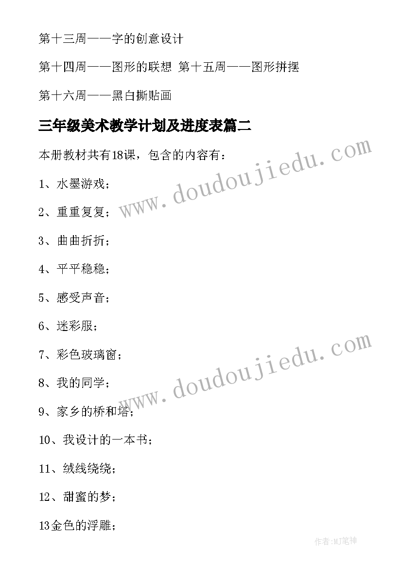 最新三年级美术教学计划及进度表(通用5篇)