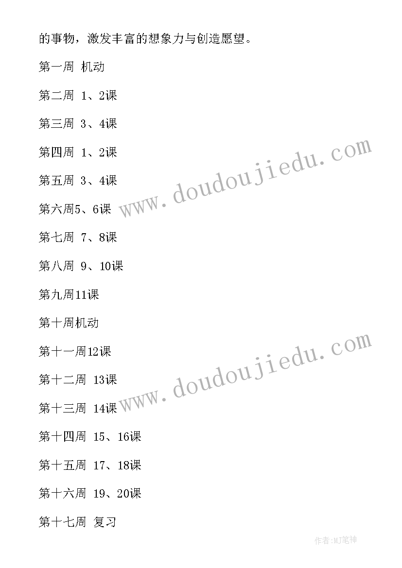 最新三年级美术教学计划及进度表(通用5篇)