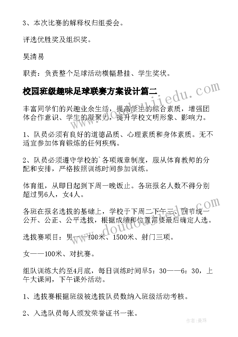 2023年校园班级趣味足球联赛方案设计(通用5篇)