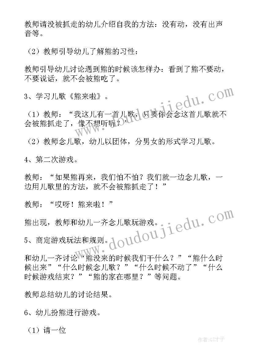 幼儿园健康教育活动教案及反思(精选10篇)