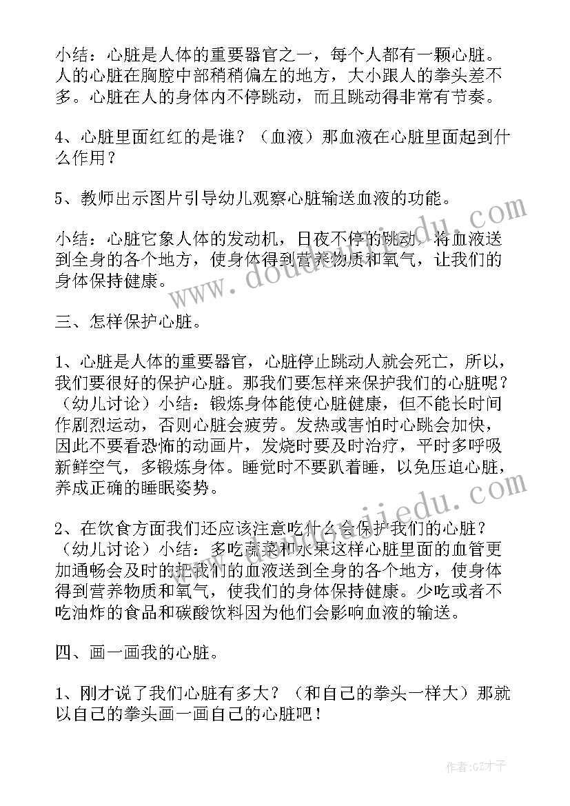 幼儿园健康教育活动教案及反思(精选10篇)