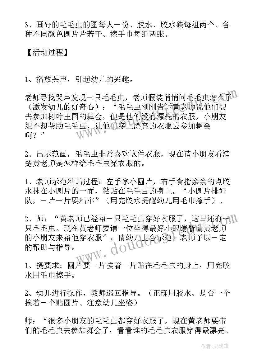 最新小班好饿的毛毛虫活动教案(大全8篇)