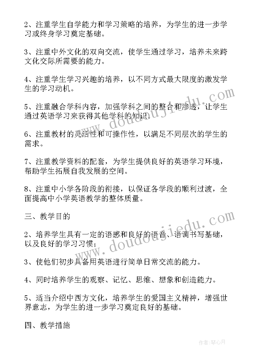 最新四年级上学期英语教学工作计划 四年级英语教学工作计划(汇总5篇)