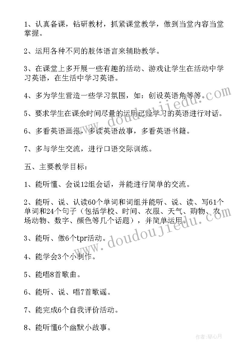 最新四年级上学期英语教学工作计划 四年级英语教学工作计划(汇总5篇)