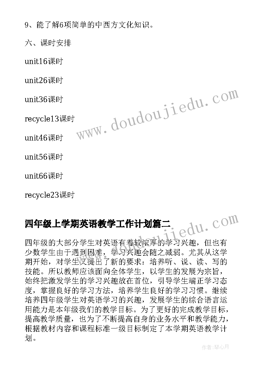 最新四年级上学期英语教学工作计划 四年级英语教学工作计划(汇总5篇)