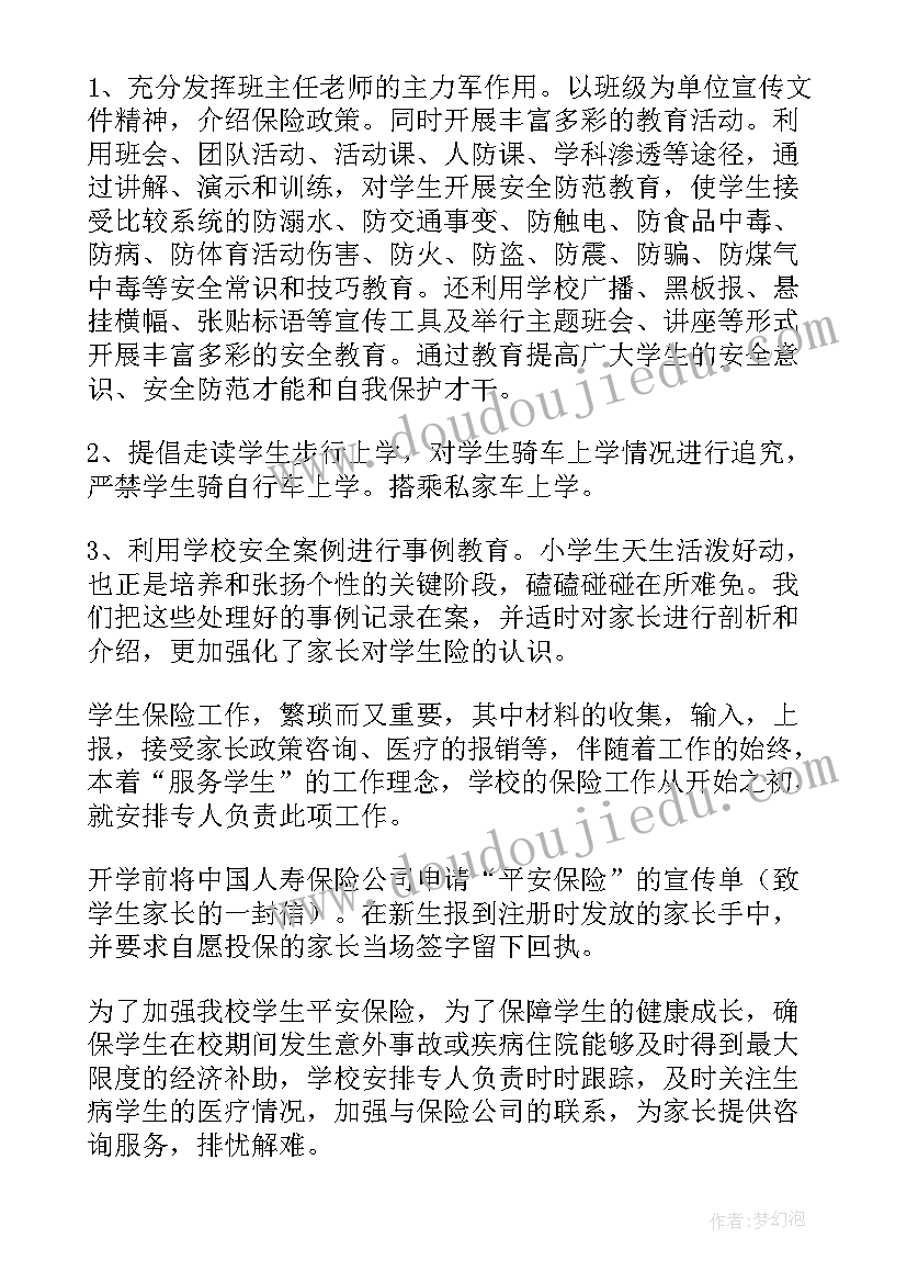 最新保险工作总结和工作计划(汇总9篇)