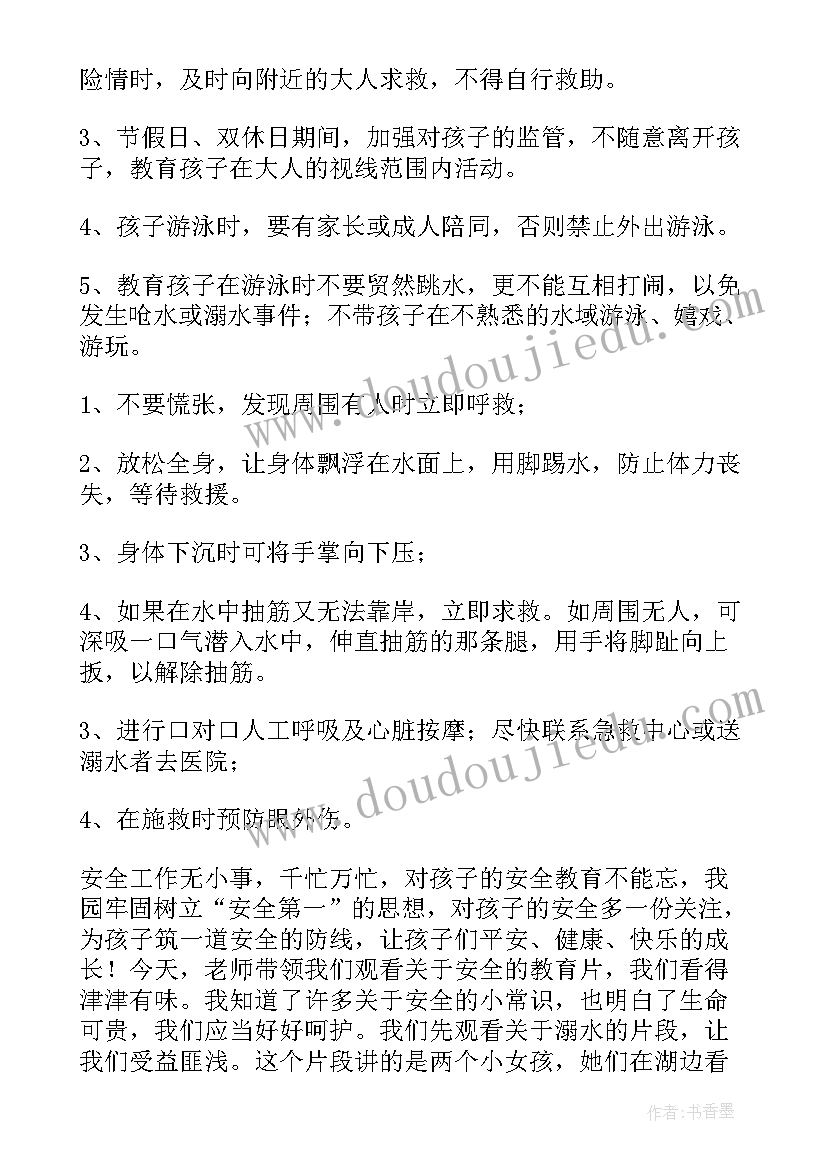 2023年幼儿安全教育心得体会(通用9篇)