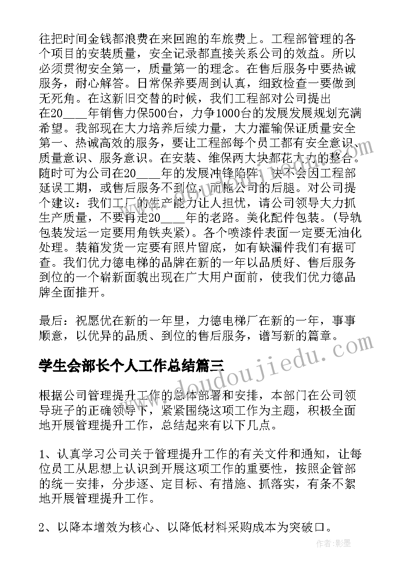 学生会部长个人工作总结(大全10篇)