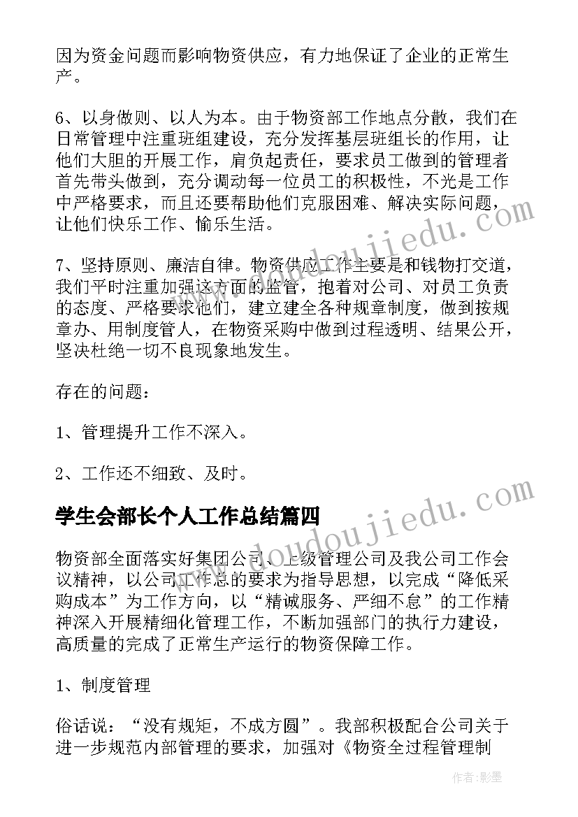 学生会部长个人工作总结(大全10篇)