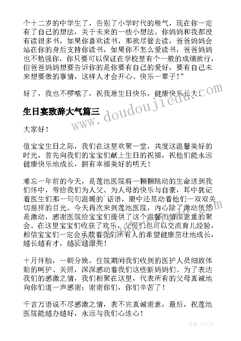 2023年生日宴致辞大气(优质9篇)