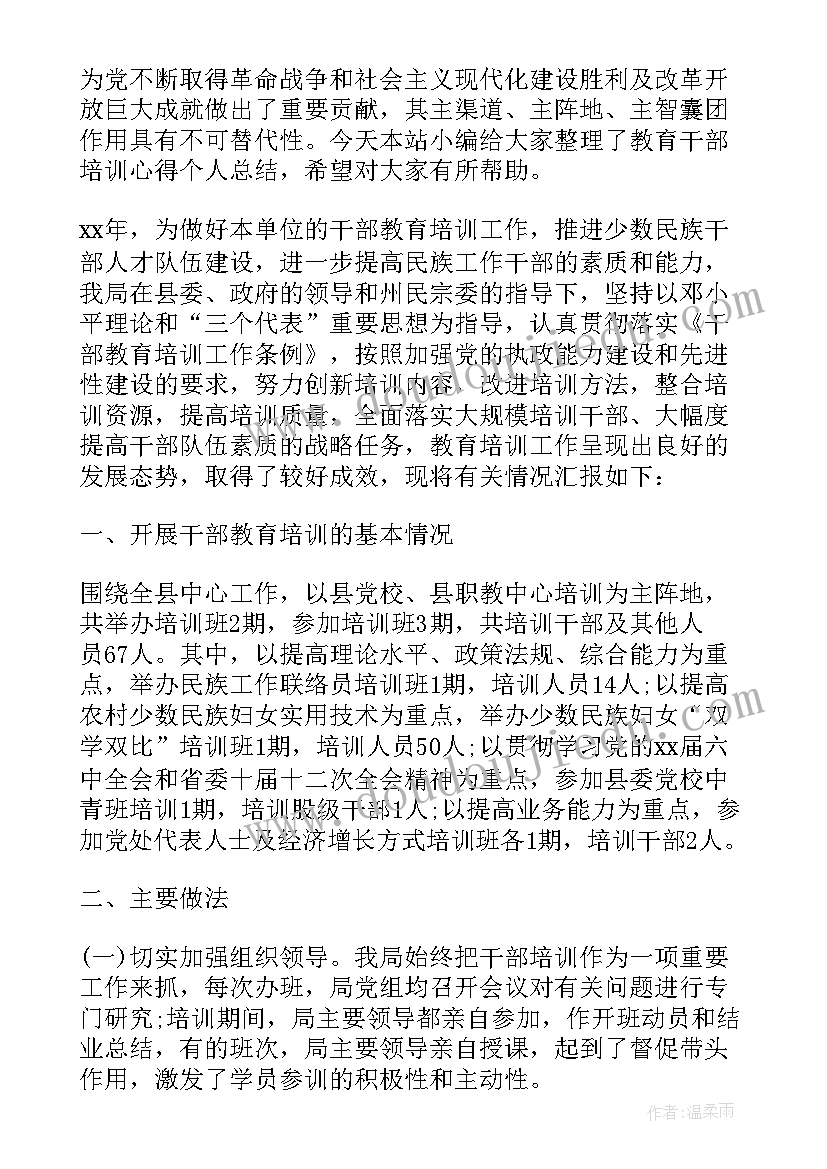 干部培训班心得体会 科级领导干部培训班学习心得总结(汇总5篇)