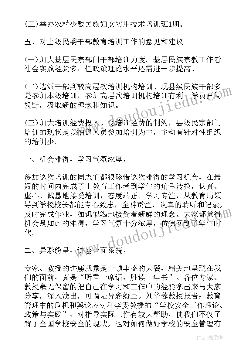 干部培训班心得体会 科级领导干部培训班学习心得总结(汇总5篇)