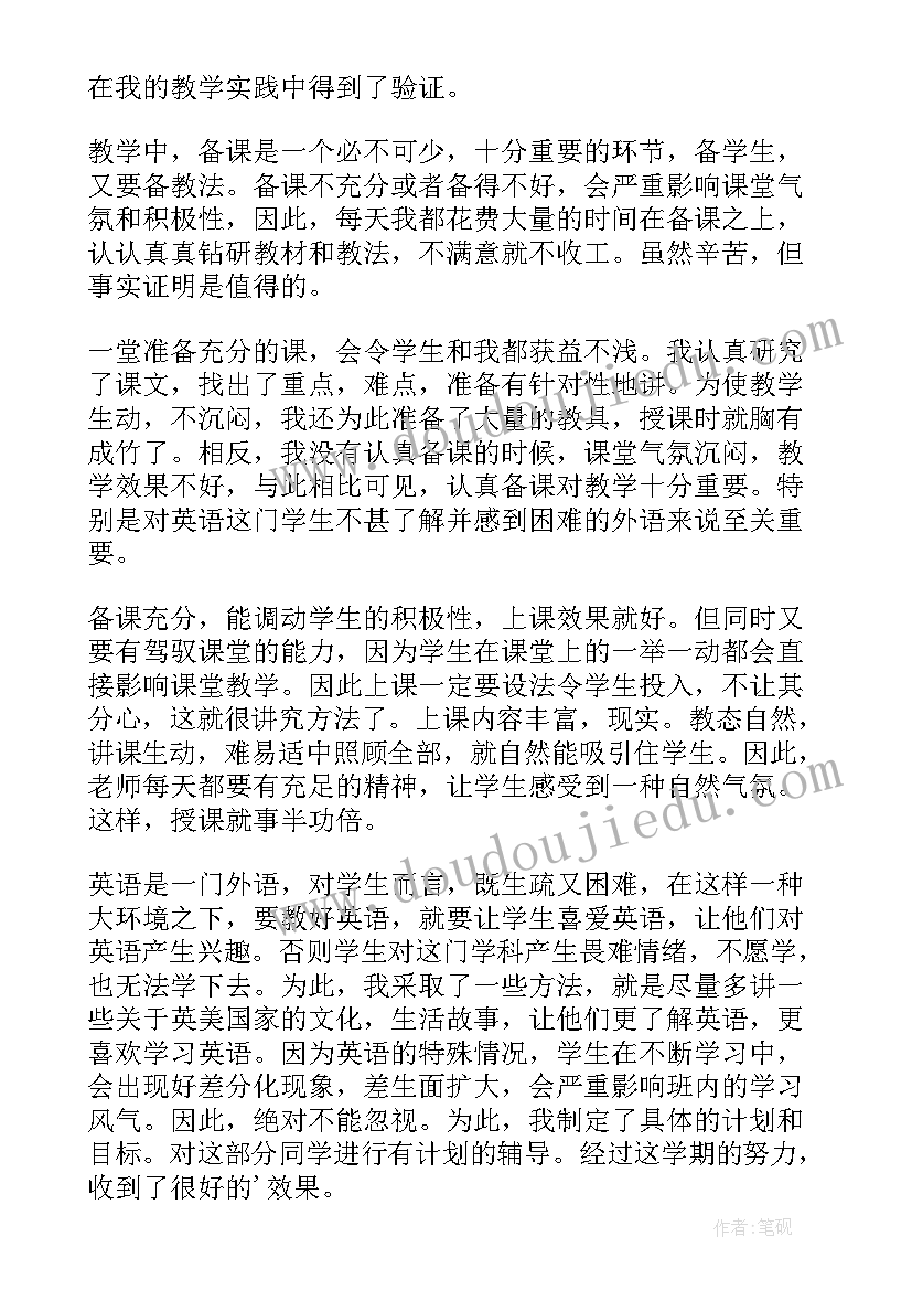 2023年初中英语学科教学总结(通用9篇)