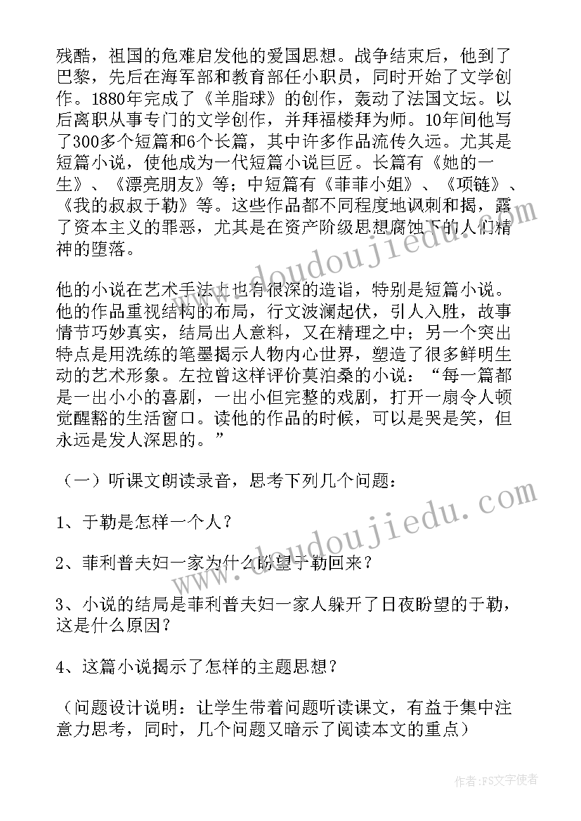 2023年我的叔叔于勒教案第一课时(实用8篇)