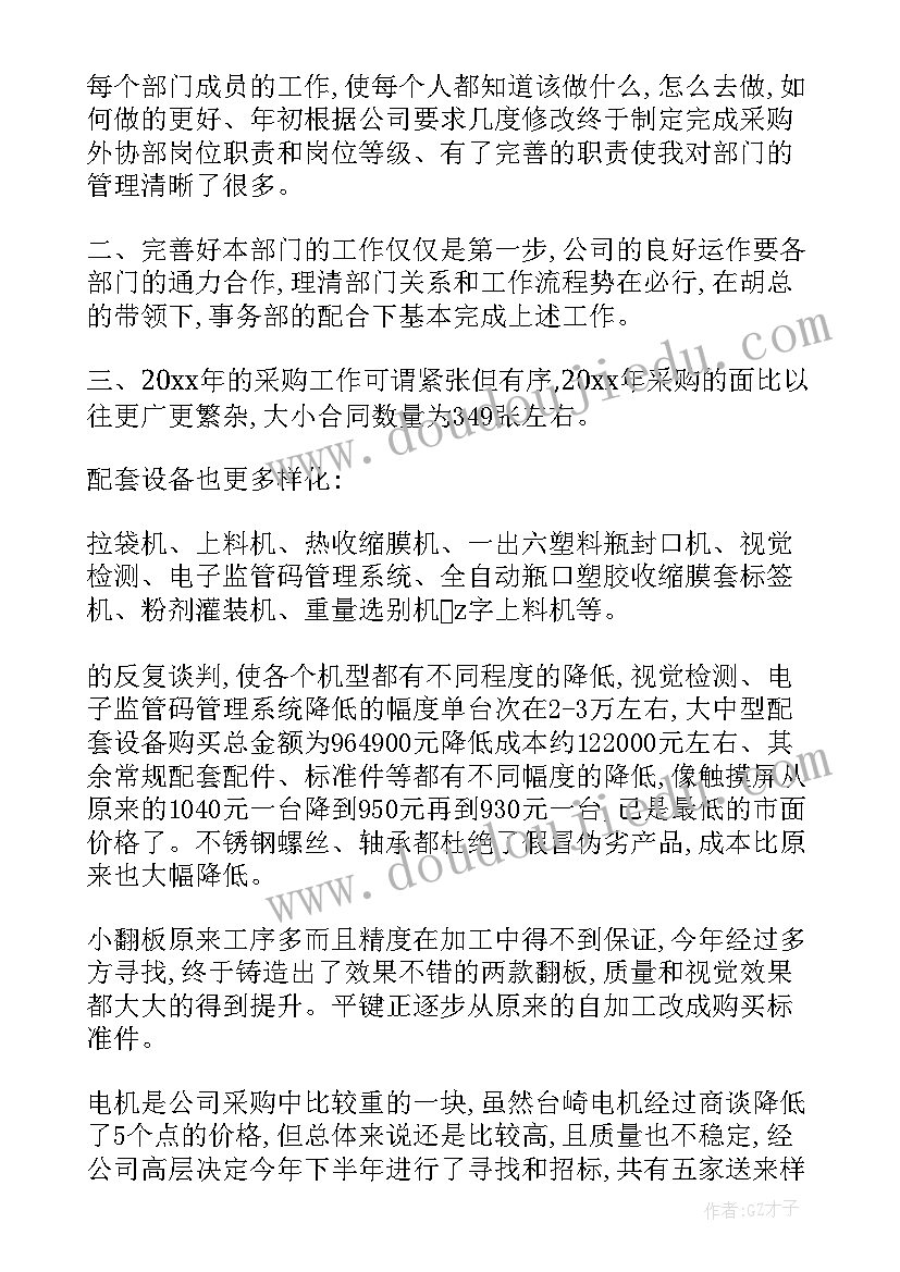 公司药品采购年度工作总结报告 药品采购部人员年度工作总结(汇总5篇)