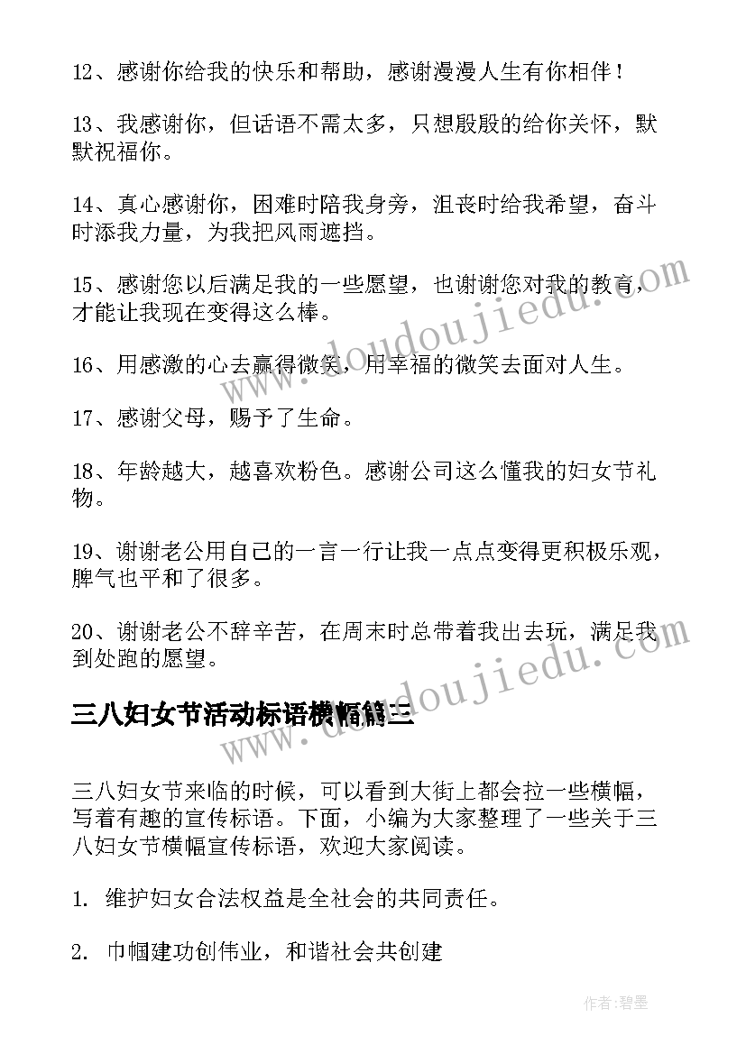 2023年三八妇女节活动标语横幅(优质7篇)