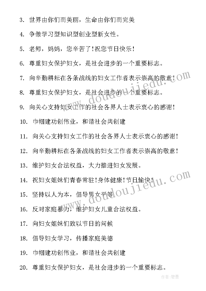 2023年三八妇女节活动标语横幅(优质7篇)