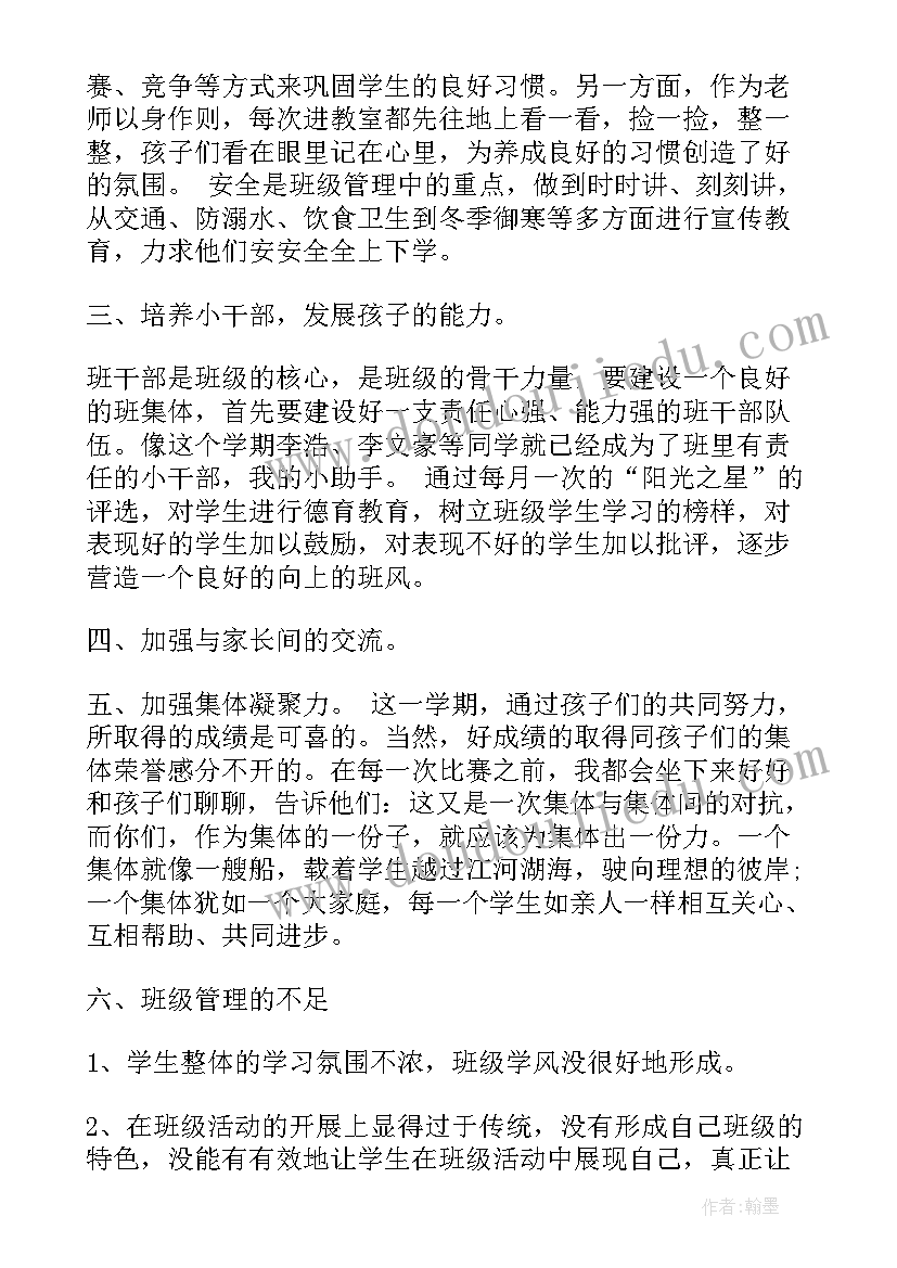 2023年三年级第一学期班务工作总结(优秀10篇)