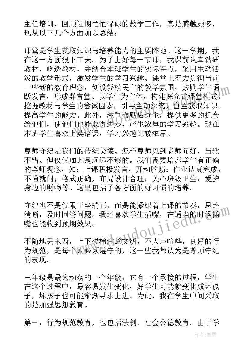 2023年三年级第一学期班务工作总结(优秀10篇)