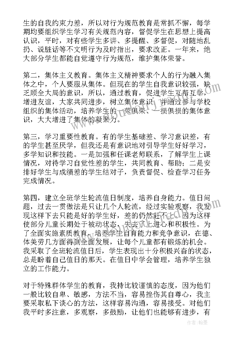 2023年三年级第一学期班务工作总结(优秀10篇)