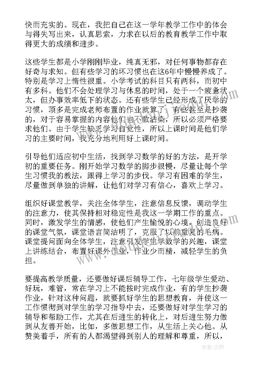 对一个学期的总结初一 初一个人学期学习总结(通用5篇)