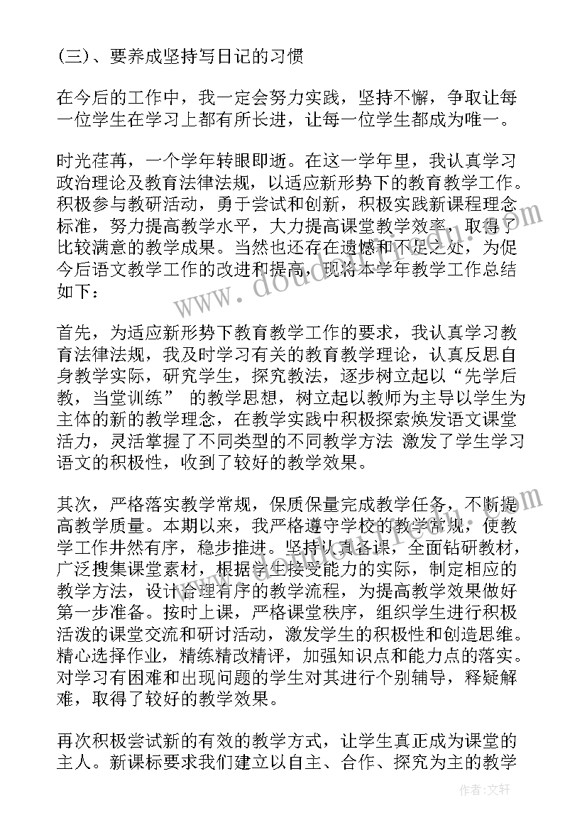 对一个学期的总结初一 初一个人学期学习总结(通用5篇)