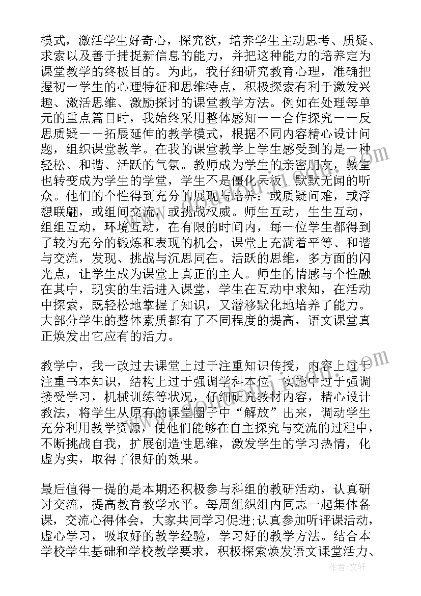 对一个学期的总结初一 初一个人学期学习总结(通用5篇)