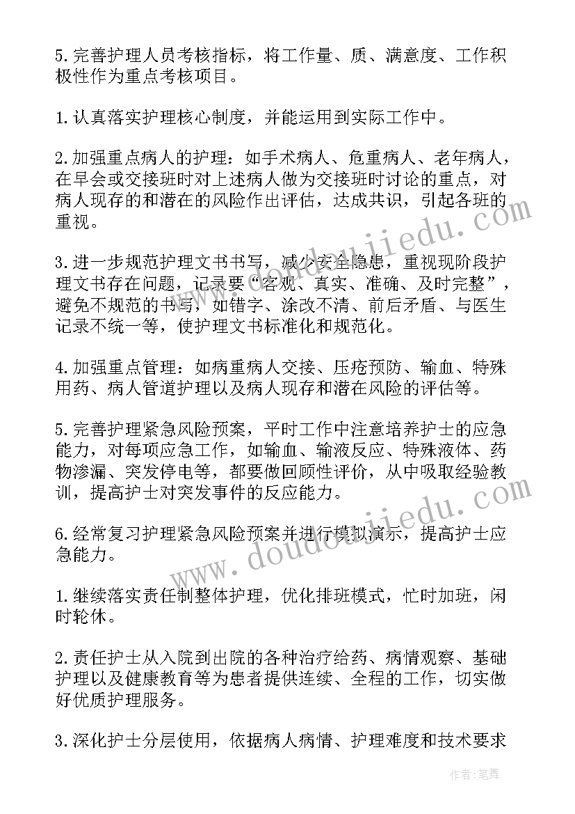 护士工作计划系列(大全5篇)