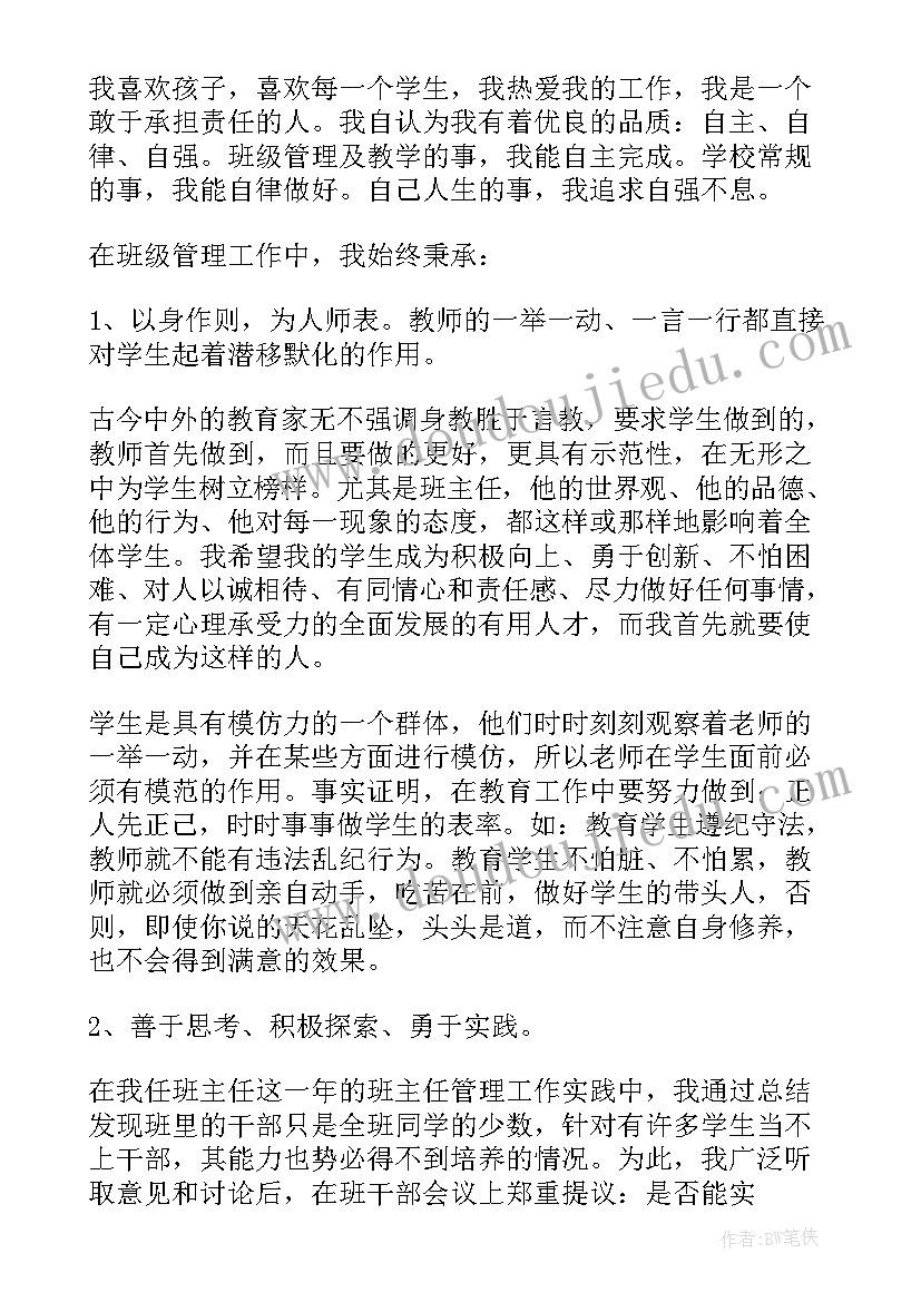 小学教师评二级职称工作总结(大全5篇)