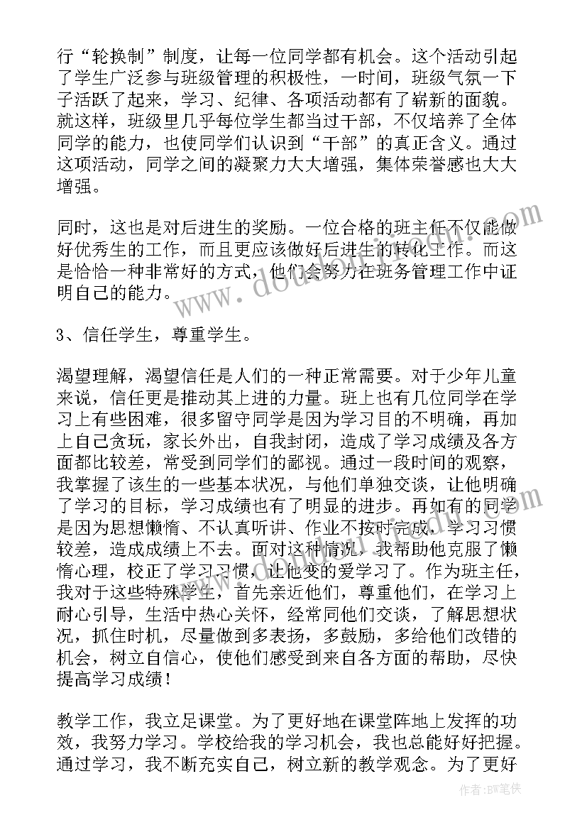 小学教师评二级职称工作总结(大全5篇)