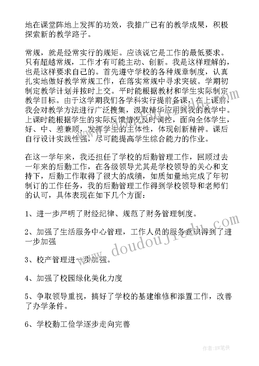 小学教师评二级职称工作总结(大全5篇)