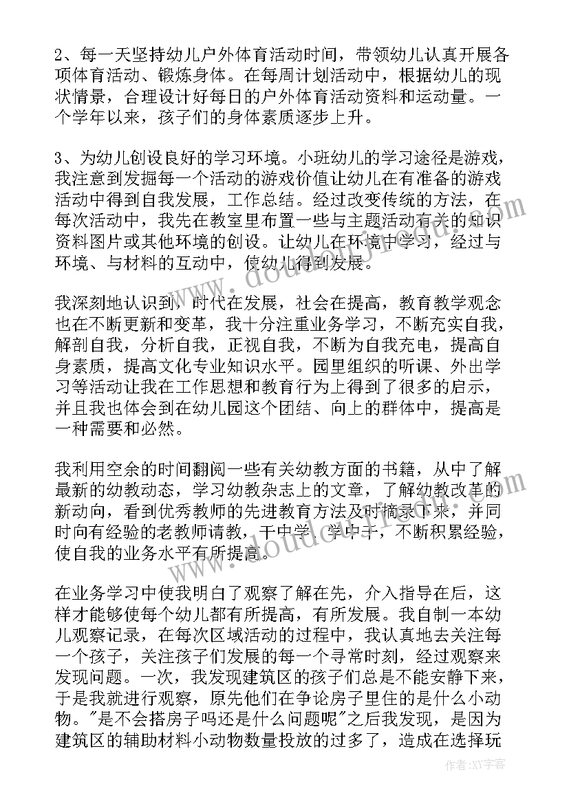 2023年幼儿园小班上学期个人工作总结(大全7篇)